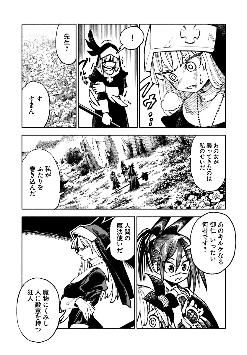 異世界サムライ 第20話 - 20