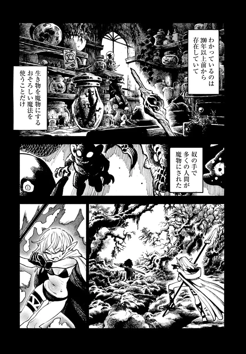 異世界サムライ 第20話 - 21