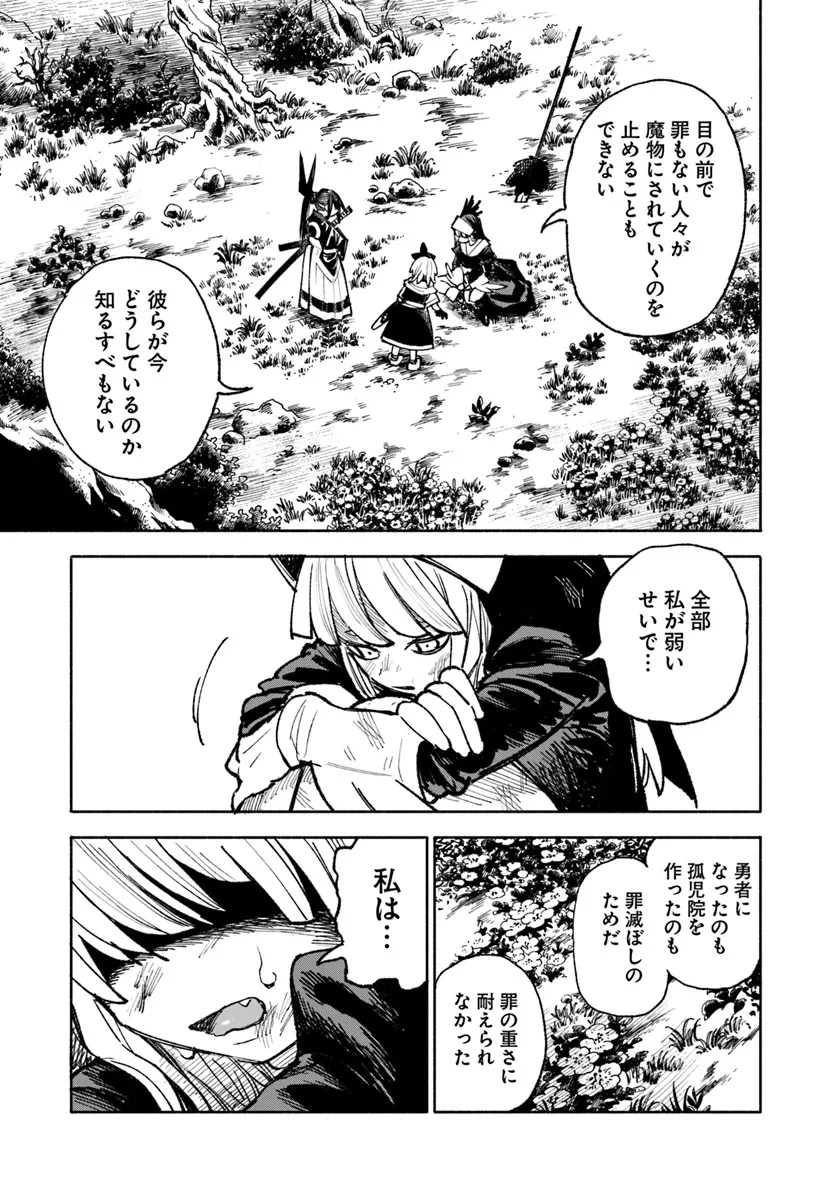 異世界サムライ 第20話 - 23