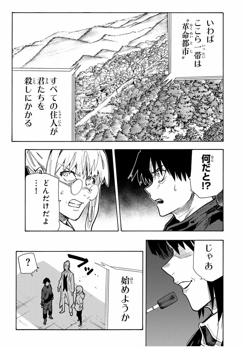 十字架のろくにん 第163話 - 5