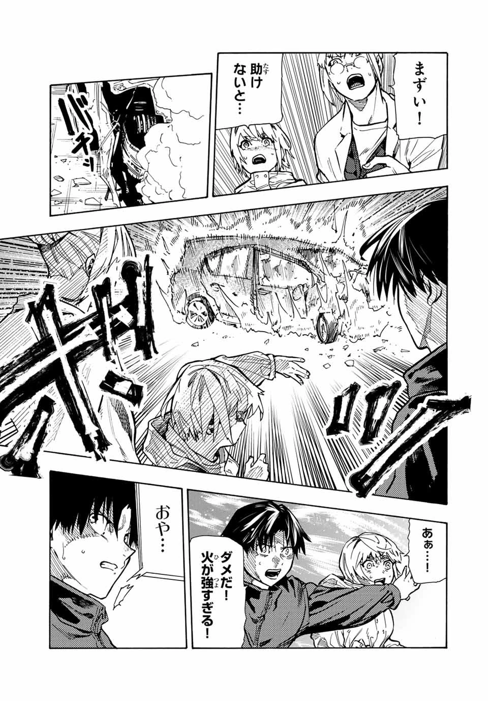 十字架のろくにん 第163話 - 9