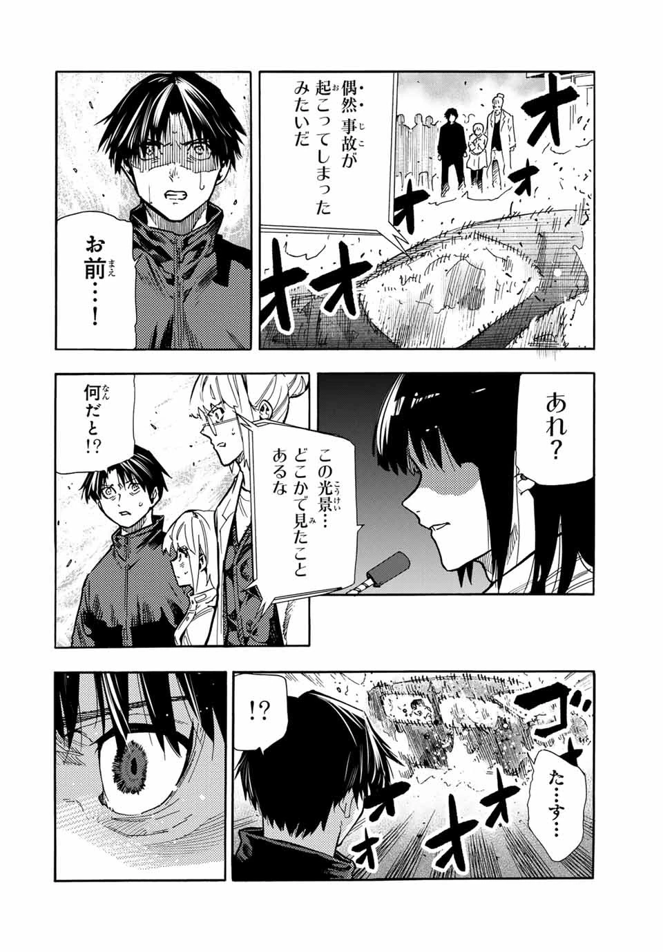 十字架のろくにん 第163話 - 10