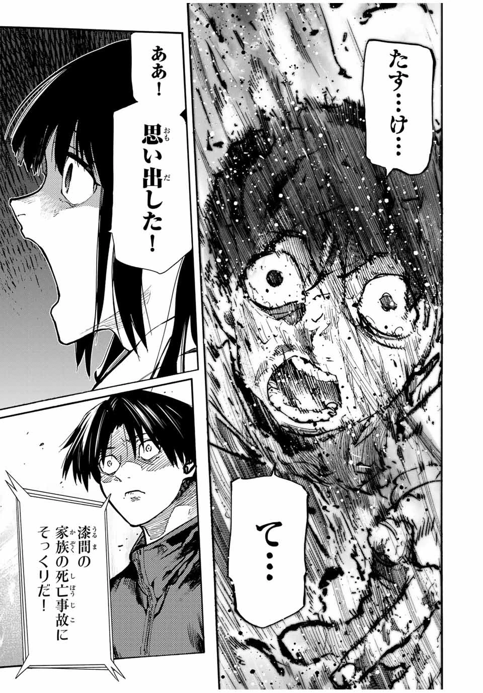 十字架のろくにん 第163話 - 11