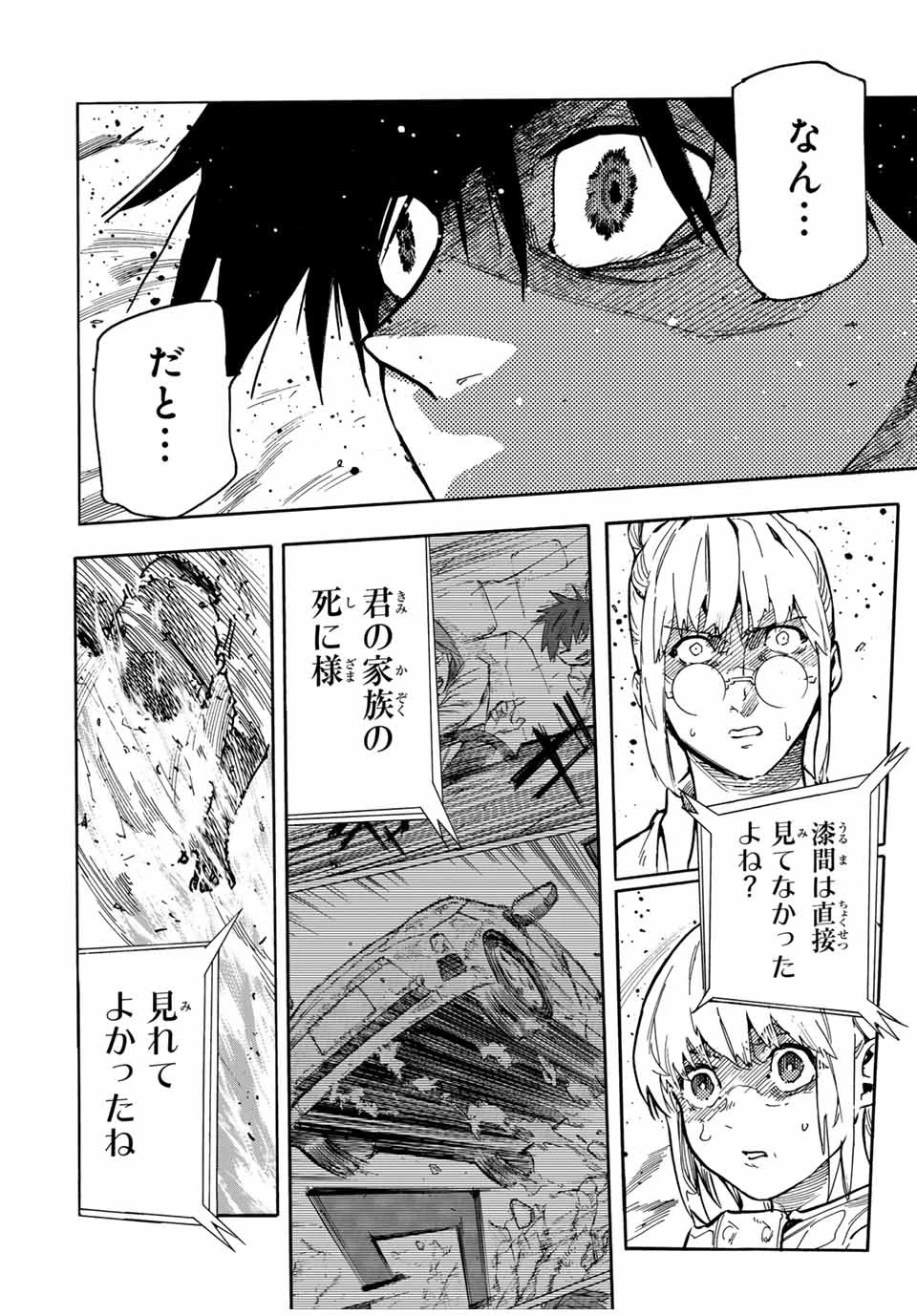 十字架のろくにん 第163話 - 12