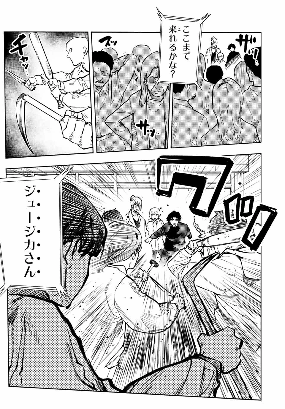 十字架のろくにん 第163話 - 17