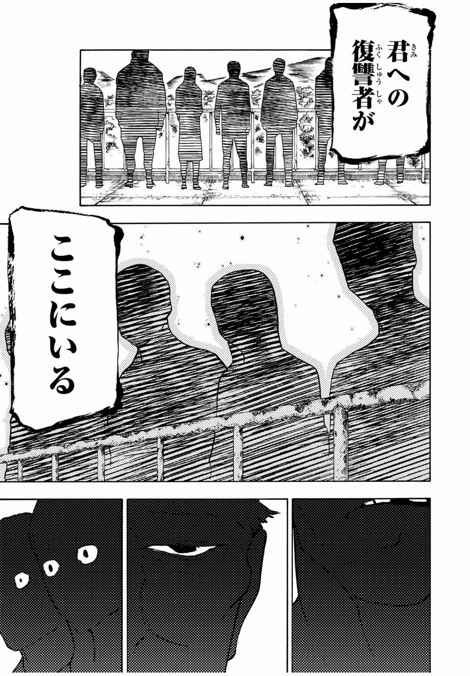 十字架のろくにん 第163話 - 19