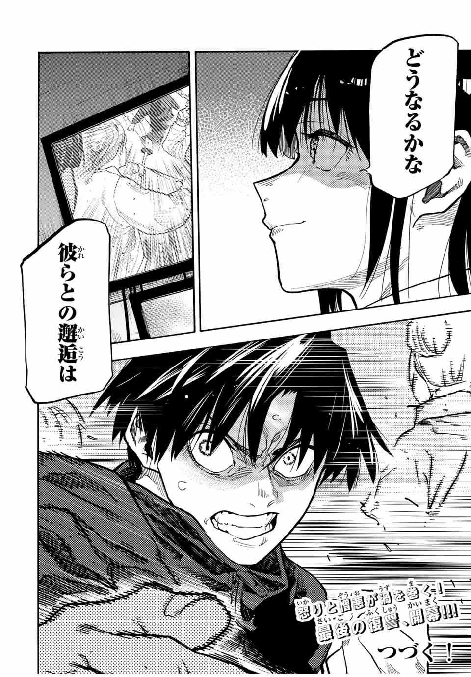 十字架のろくにん 第163話 - 20