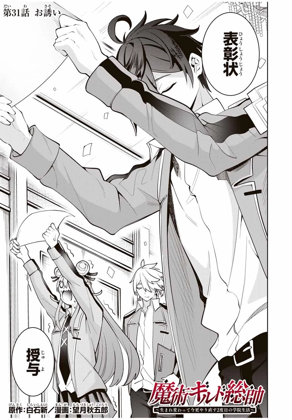 魔術ギルド総帥～生まれ変わって今更やり直す2度目の学院生活～ 第31話 - 1