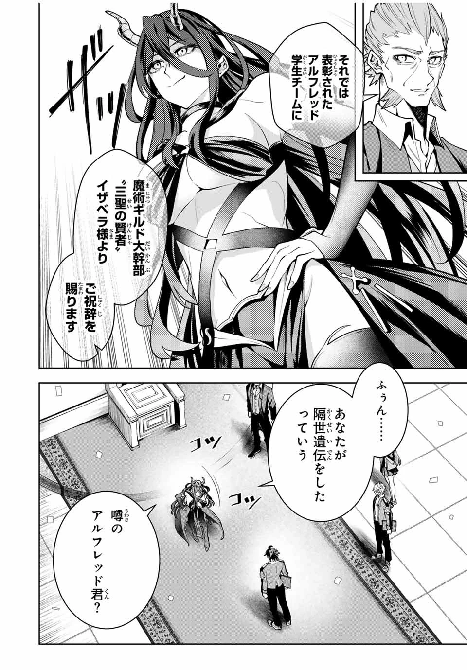 魔術ギルド総帥～生まれ変わって今更やり直す2度目の学院生活～ 第31話 - 2