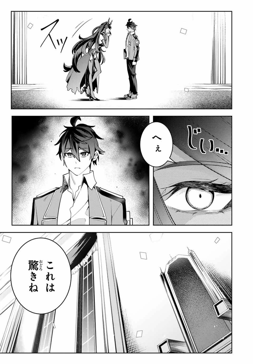魔術ギルド総帥～生まれ変わって今更やり直す2度目の学院生活～ 第31話 - 3