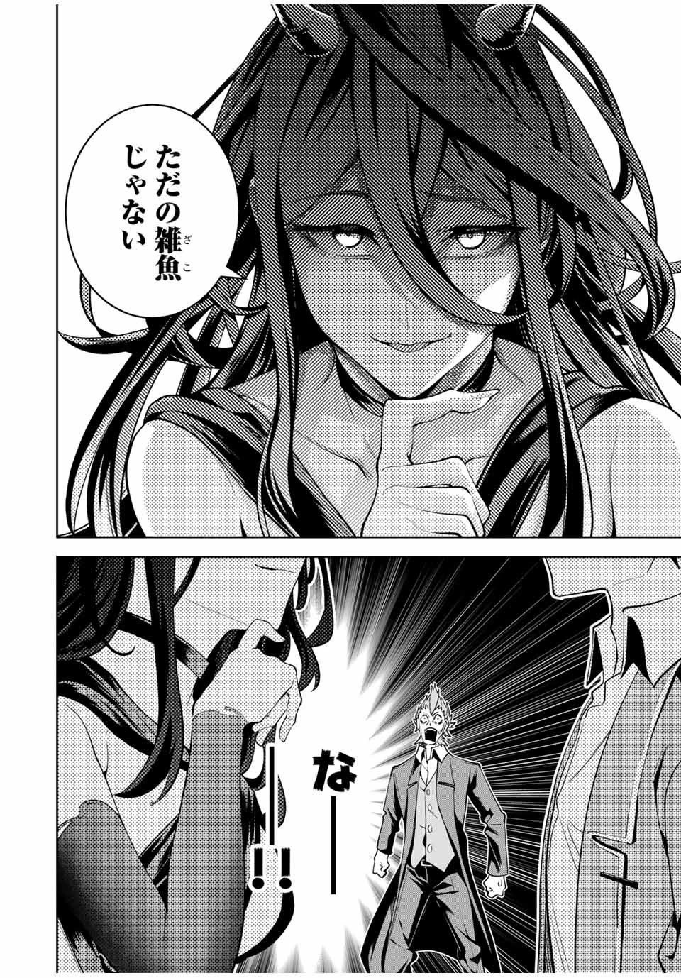 魔術ギルド総帥～生まれ変わって今更やり直す2度目の学院生活～ 第31話 - 4