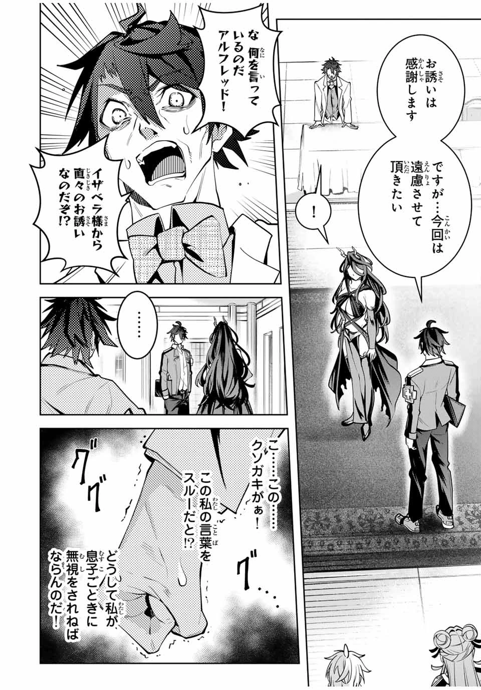 魔術ギルド総帥～生まれ変わって今更やり直す2度目の学院生活～ 第31話 - 8