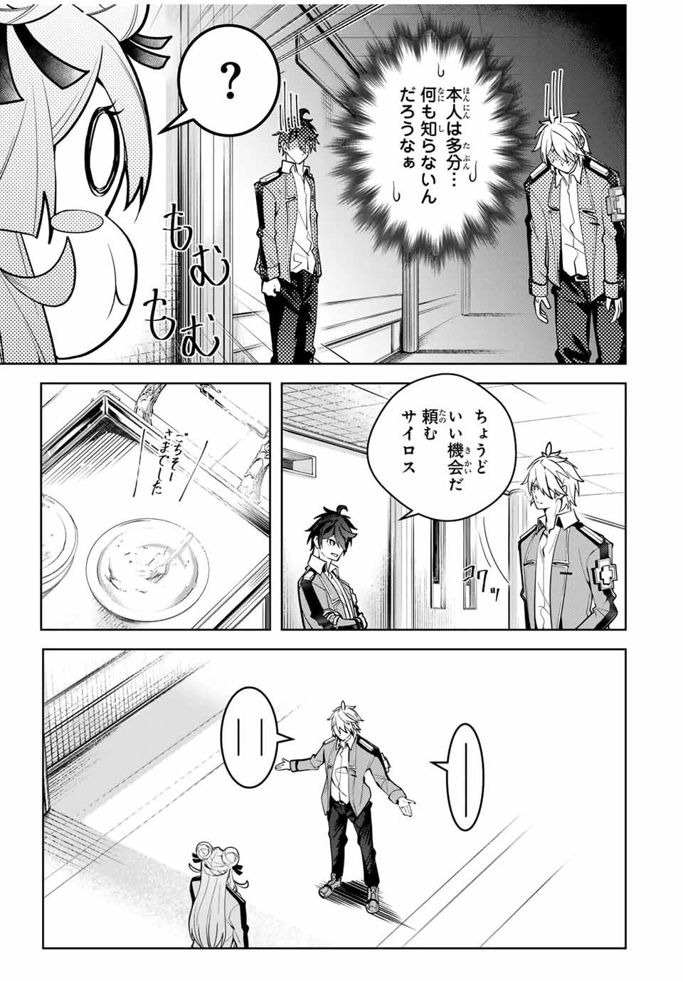 魔術ギルド総帥～生まれ変わって今更やり直す2度目の学院生活～ 第31話 - 17