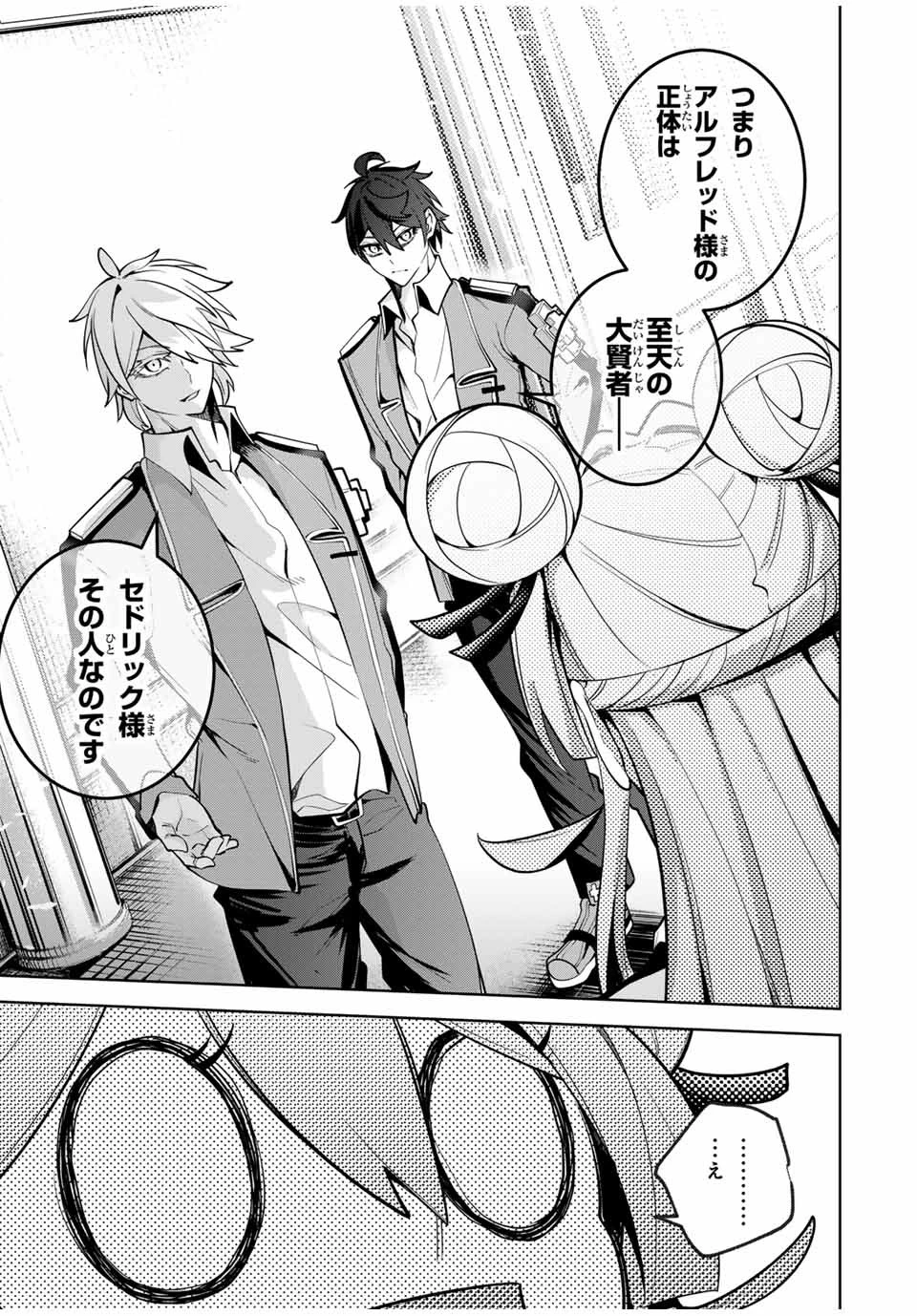 魔術ギルド総帥～生まれ変わって今更やり直す2度目の学院生活～ 第31話 - 19