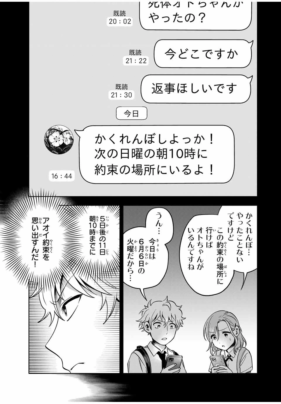 懐かしく思う君は誰 第12話 - 3
