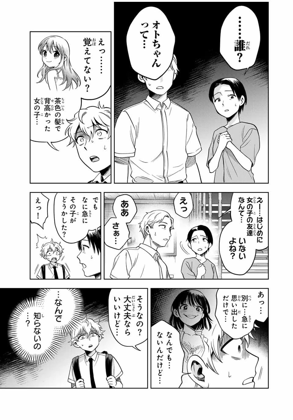 懐かしく思う君は誰 第12話 - 5