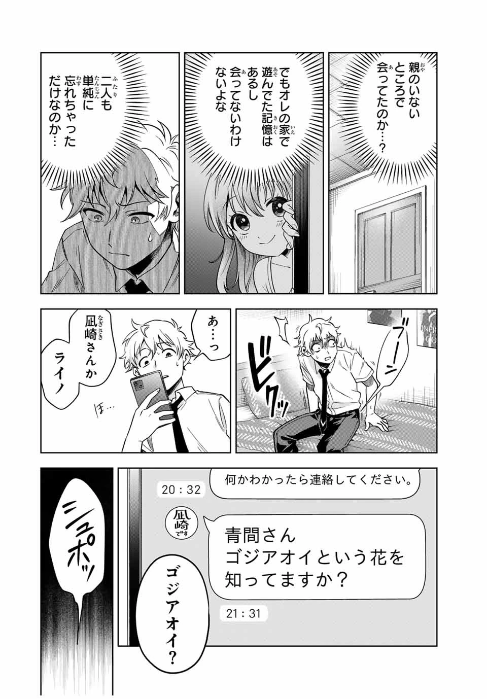 懐かしく思う君は誰 第12話 - 6