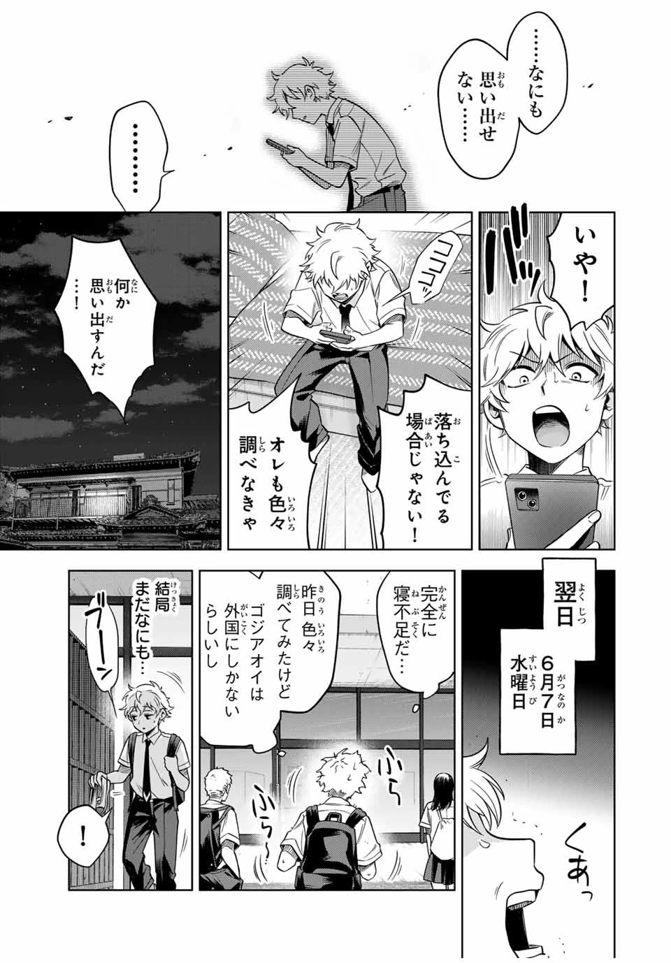 懐かしく思う君は誰 第12話 - 9