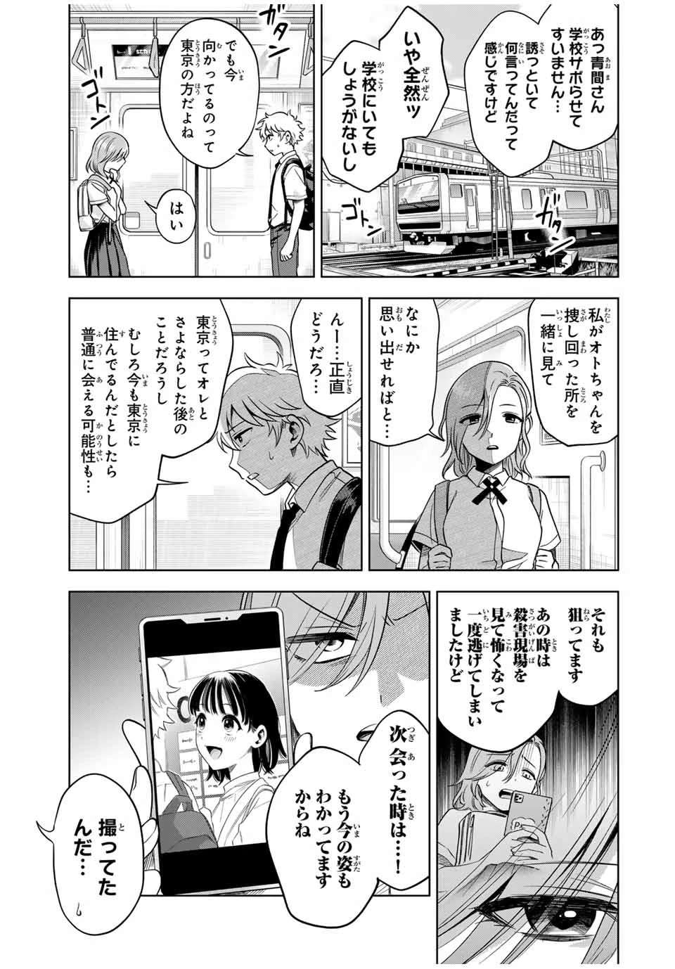 懐かしく思う君は誰 第12話 - 11