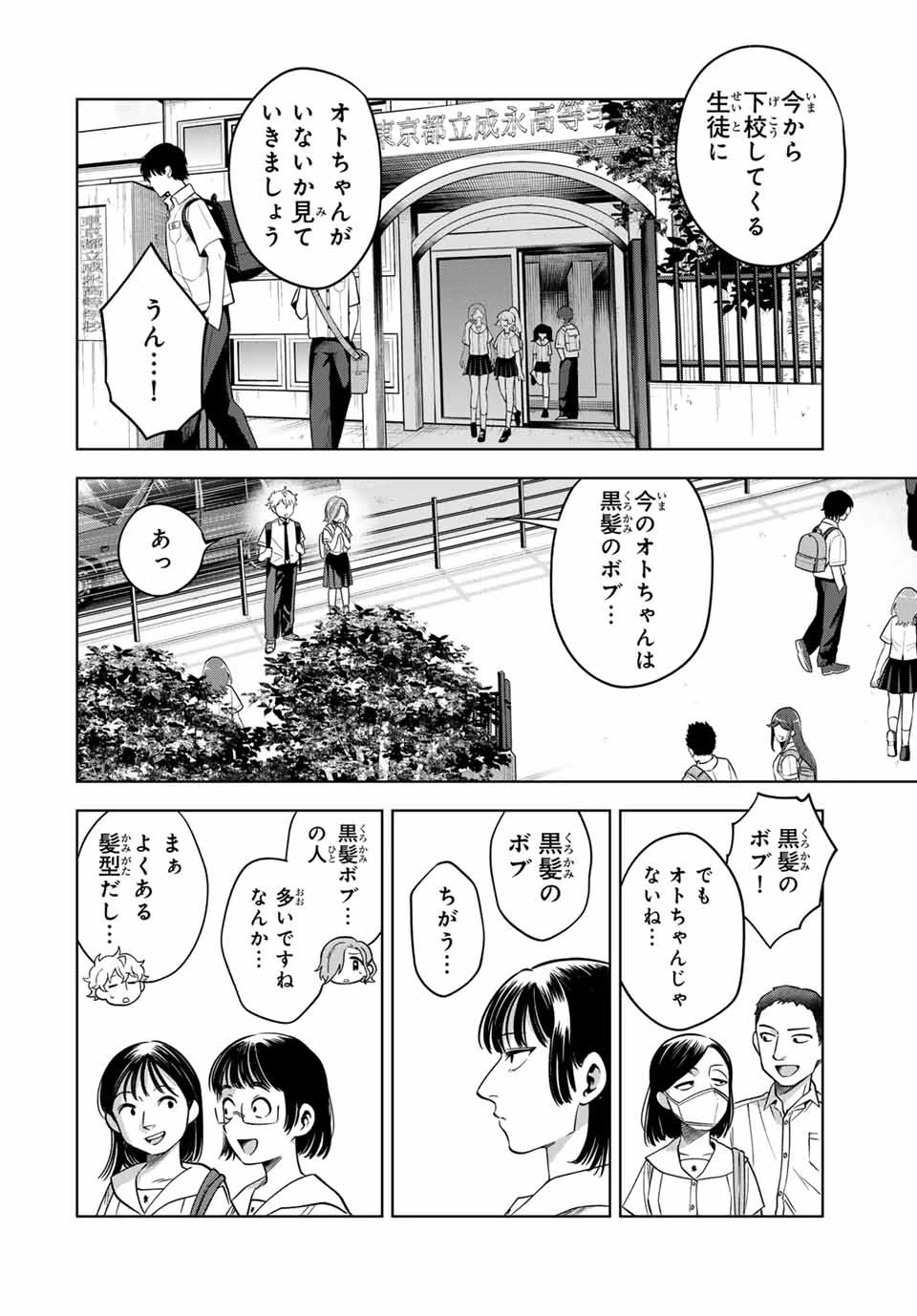 懐かしく思う君は誰 第12話 - 14