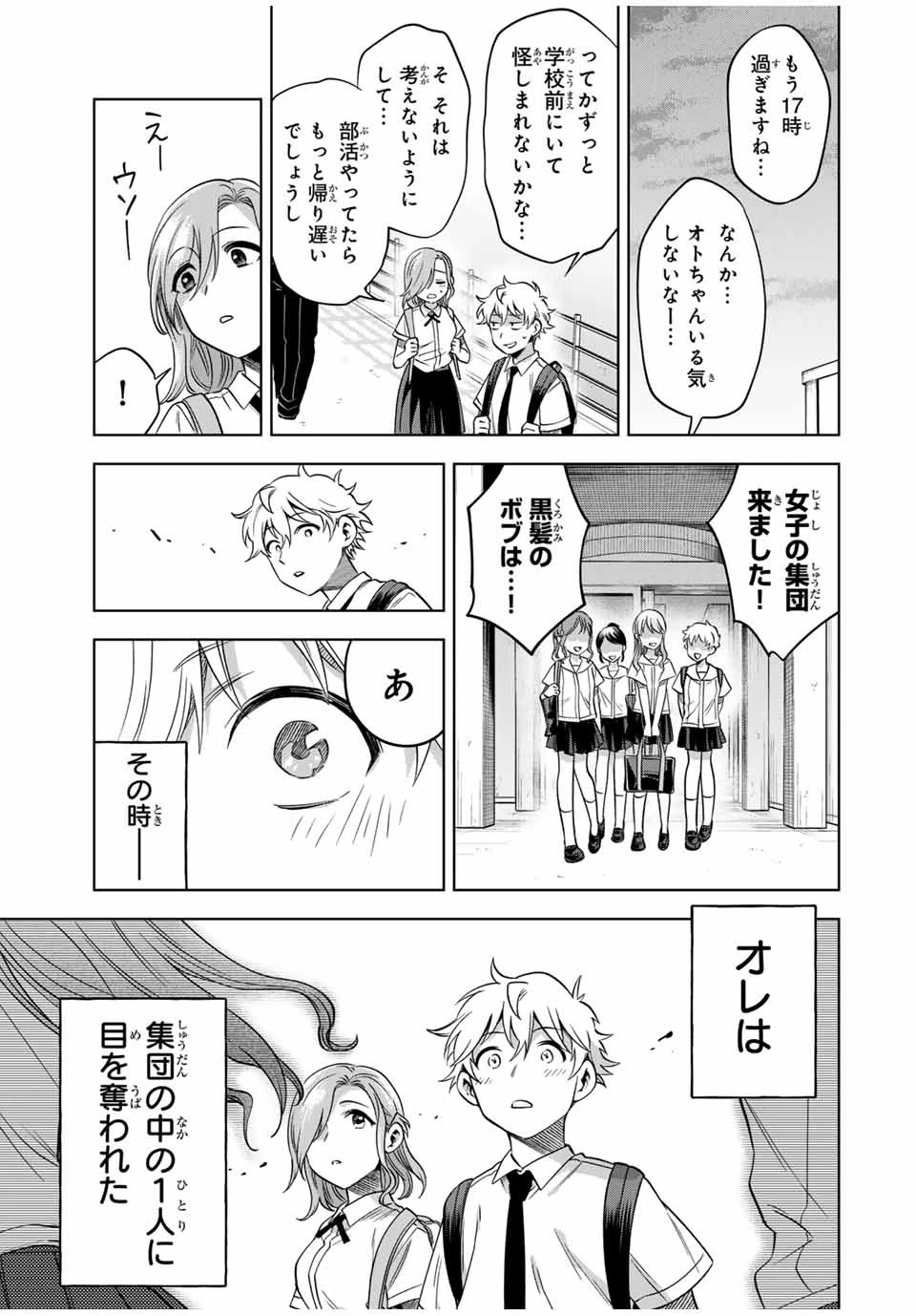 懐かしく思う君は誰 第12話 - 15