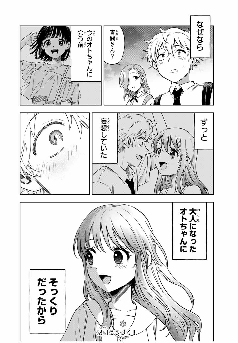 懐かしく思う君は誰 第12話 - 18