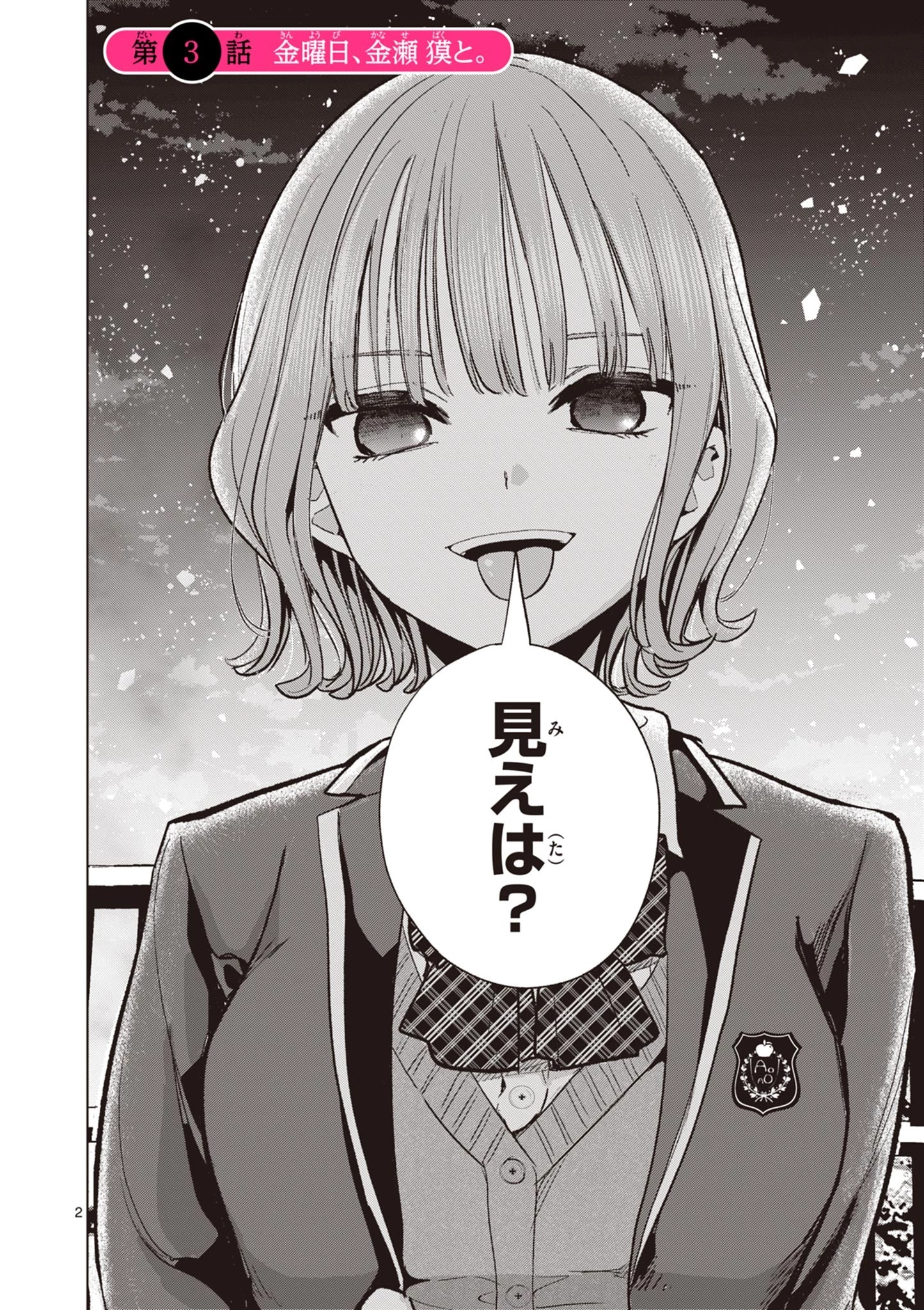 恋喰少女 第3話 - 2