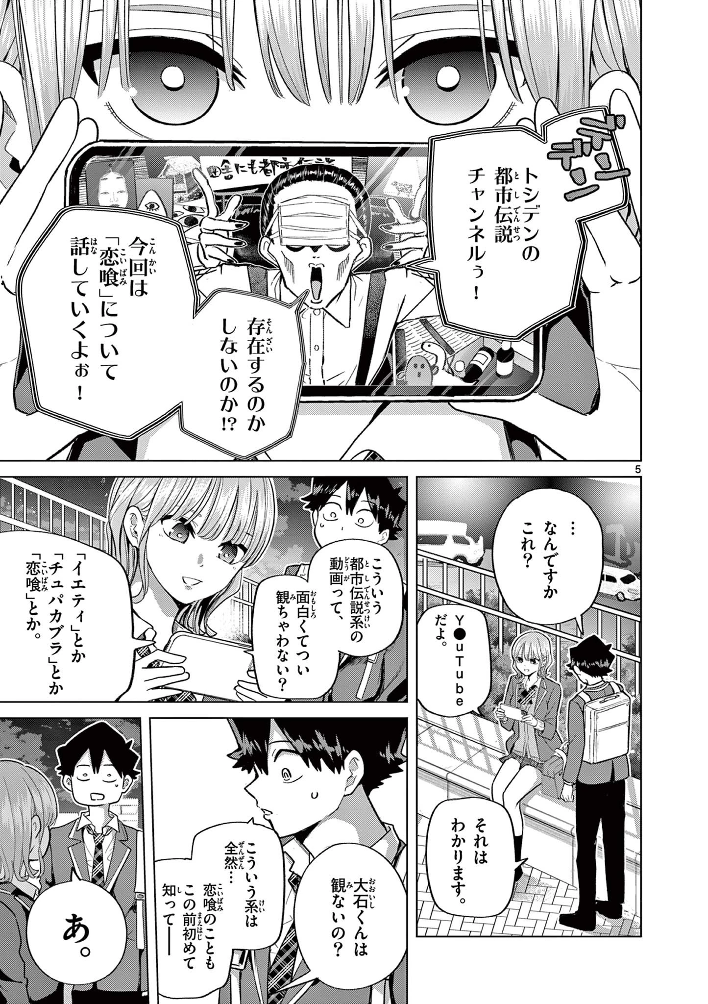 恋喰少女 第3話 - 5