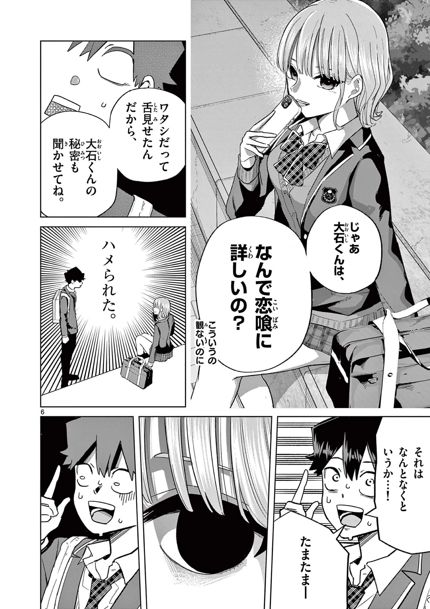 恋喰少女 第3話 - 6