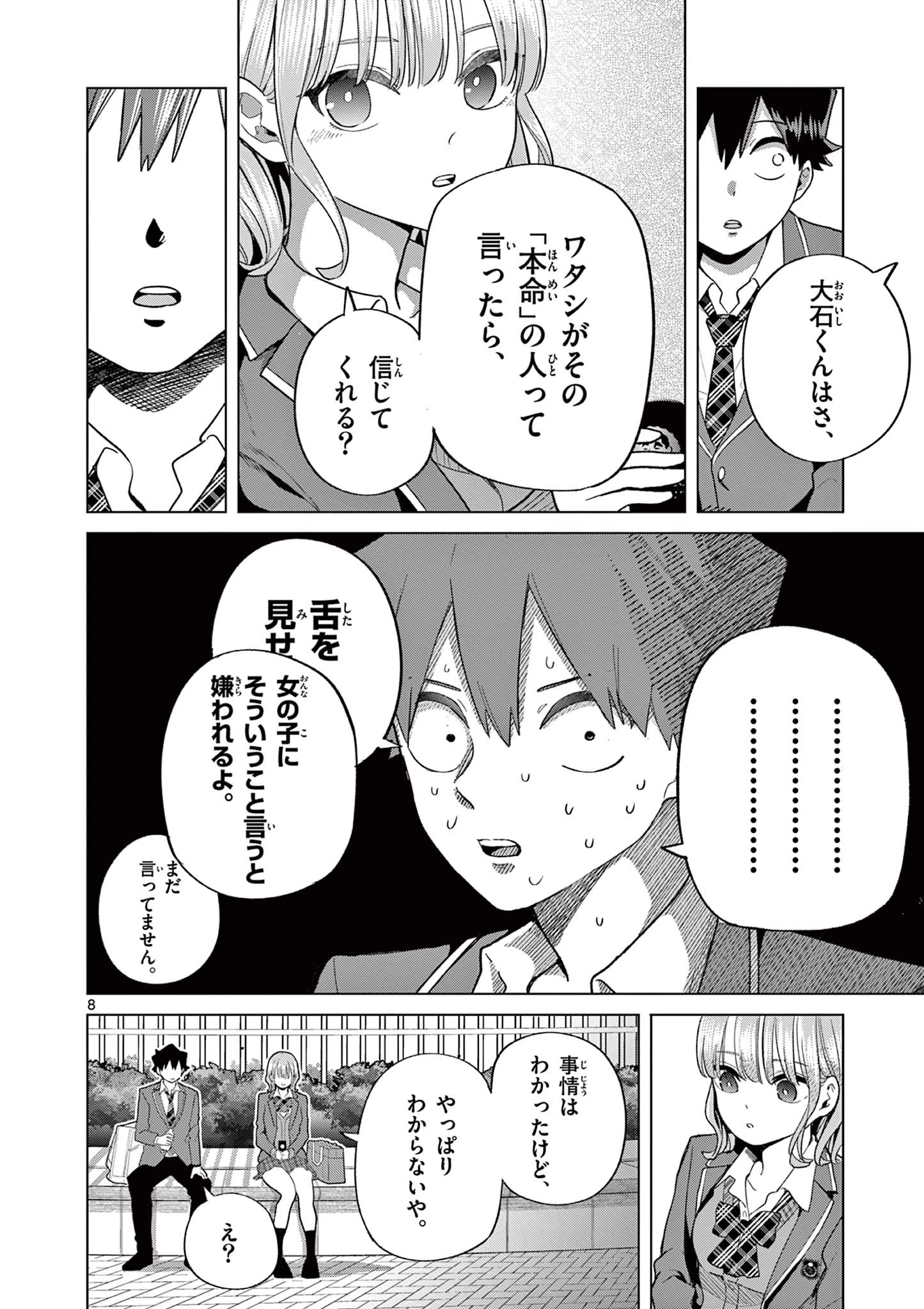 恋喰少女 第3話 - 8