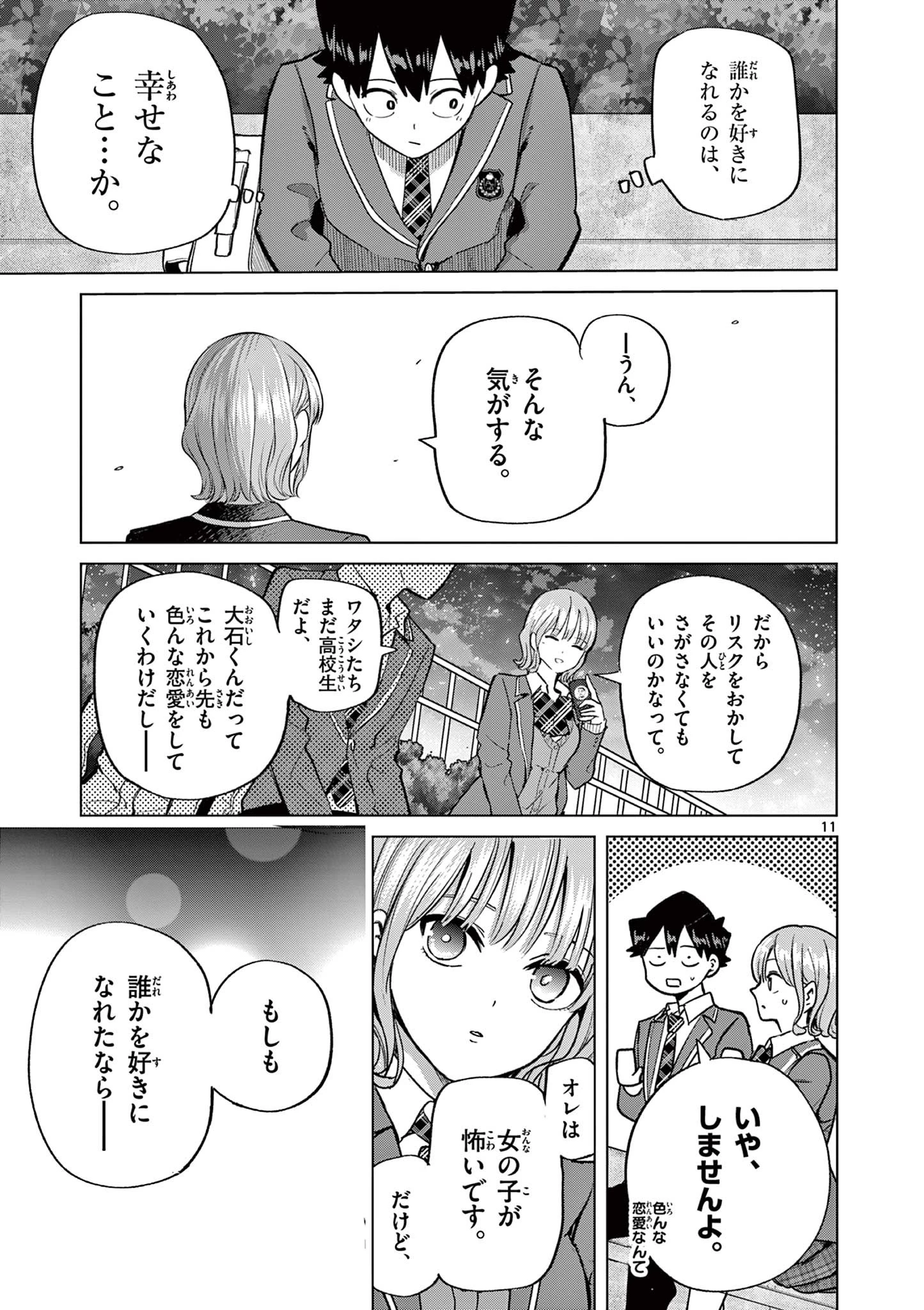 恋喰少女 第3話 - 11