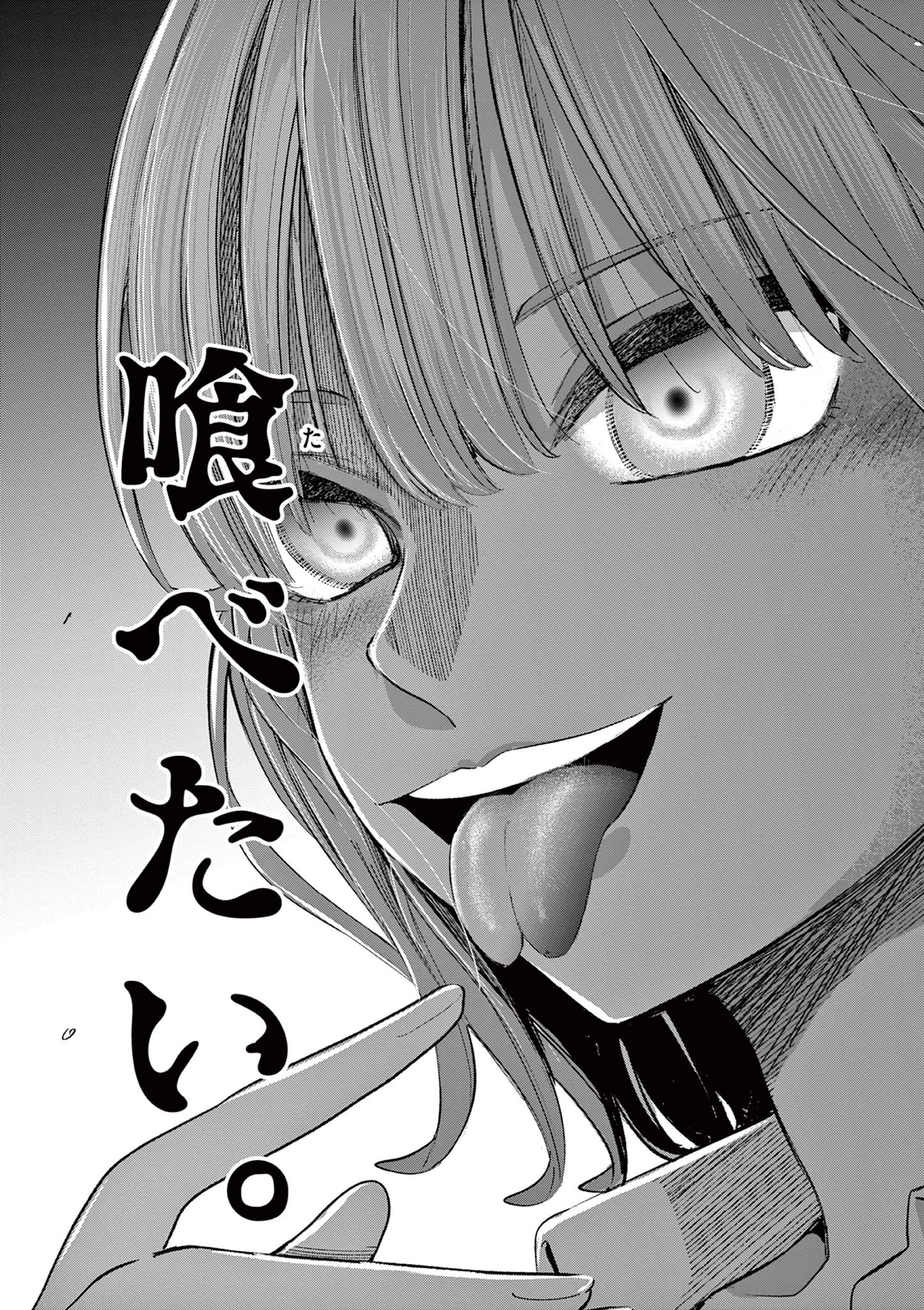 恋喰少女 第3話 - 19