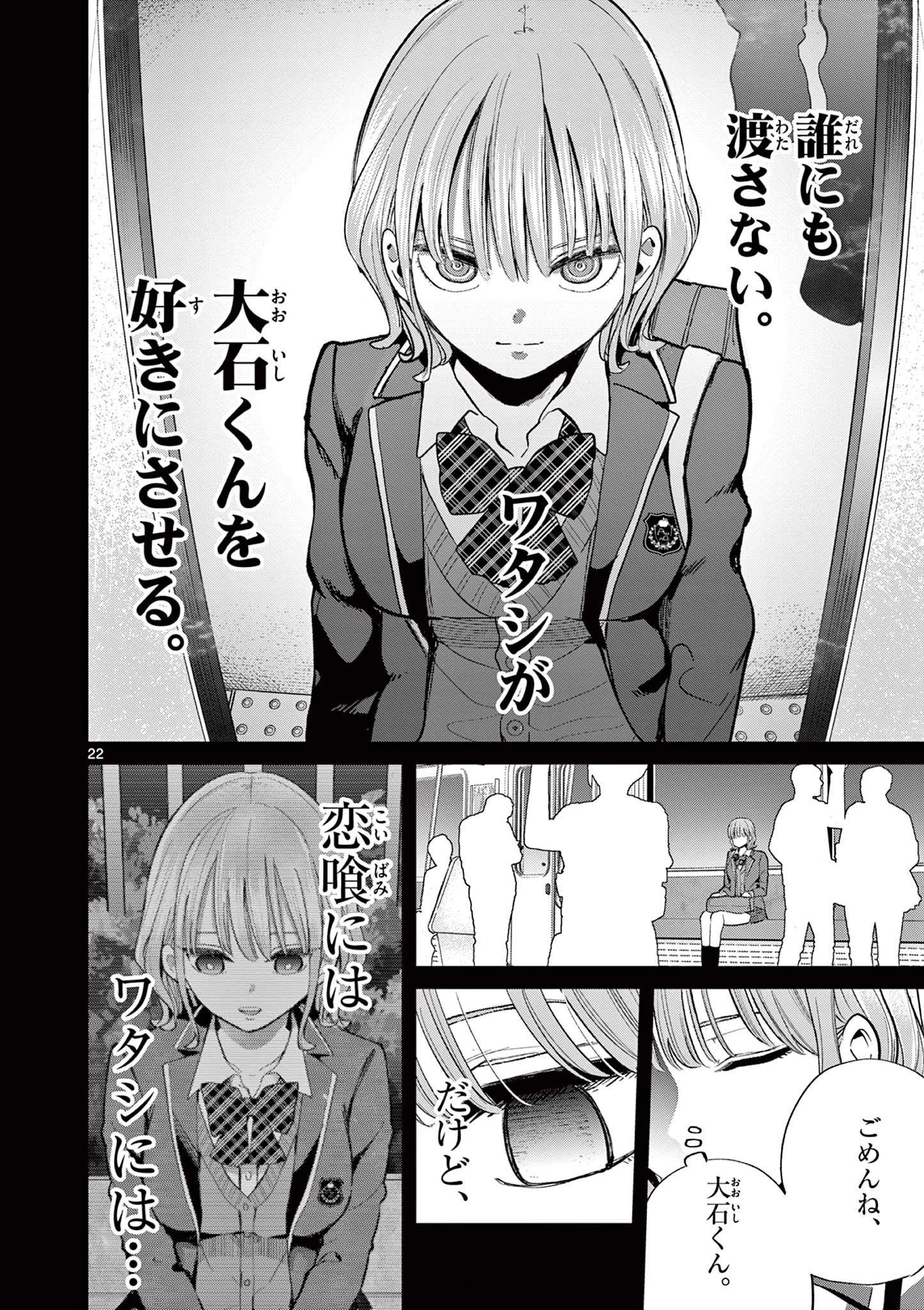 恋喰少女 第3話 - 22