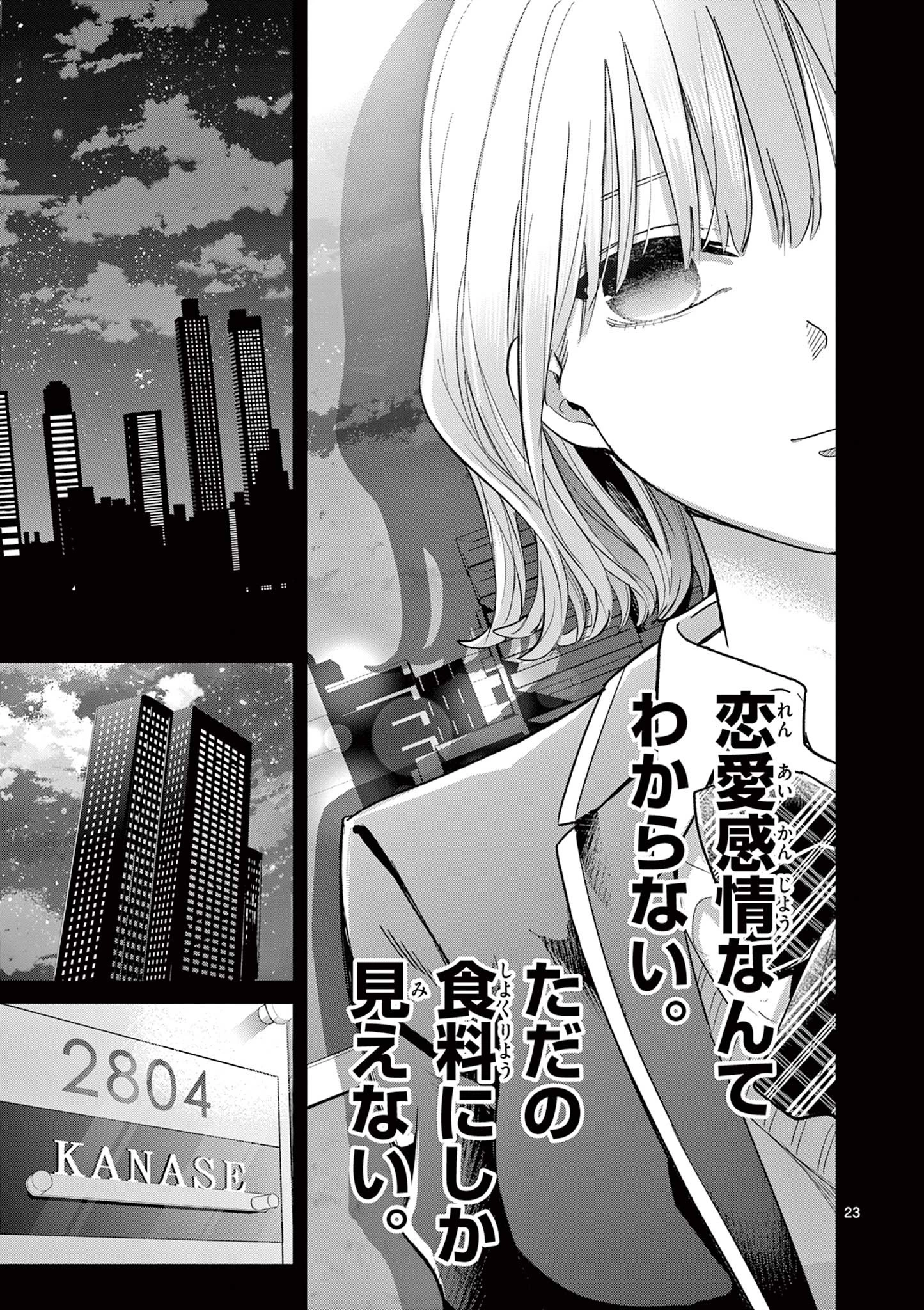 恋喰少女 第3話 - 23