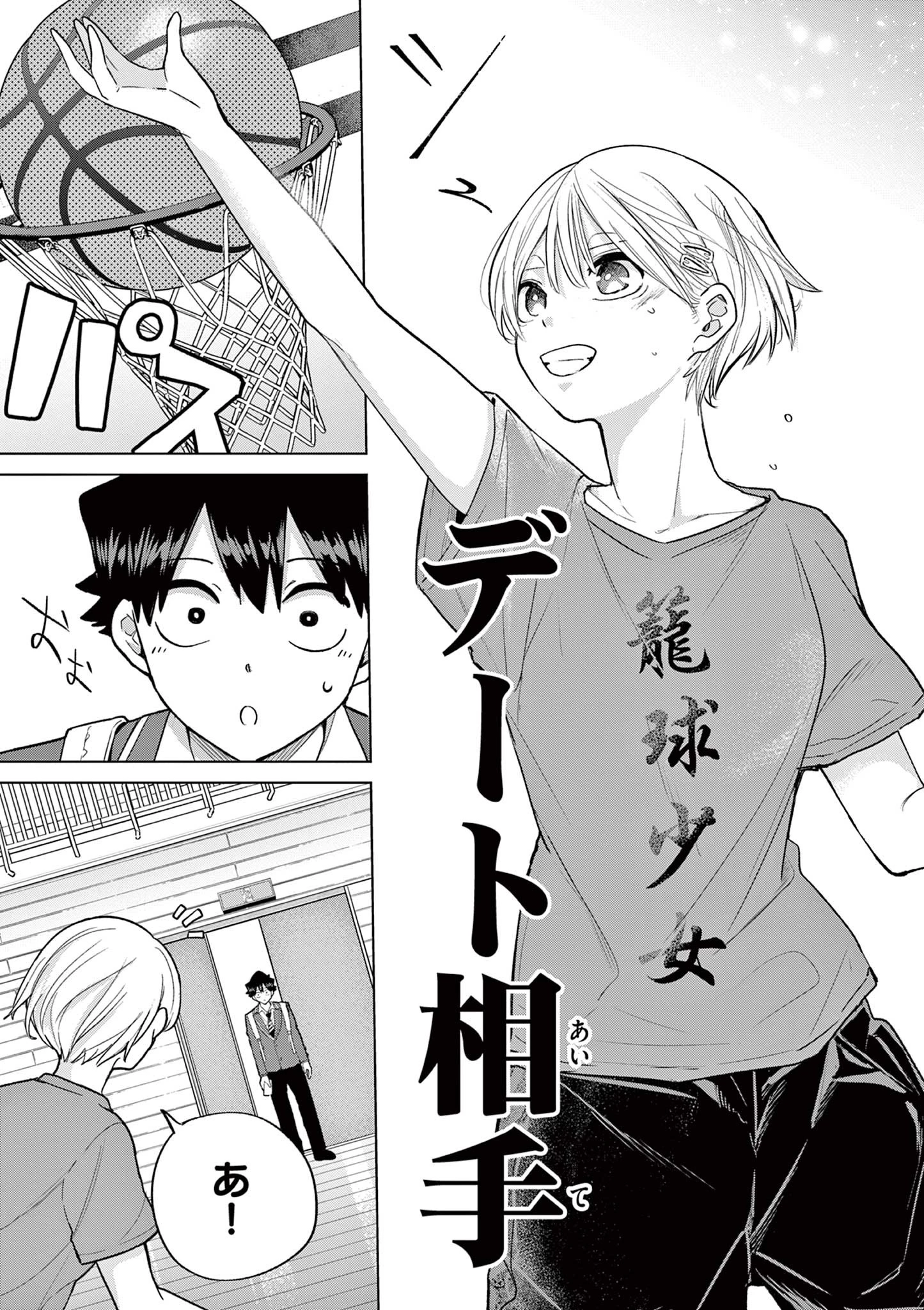 恋喰少女 第3話 - 29