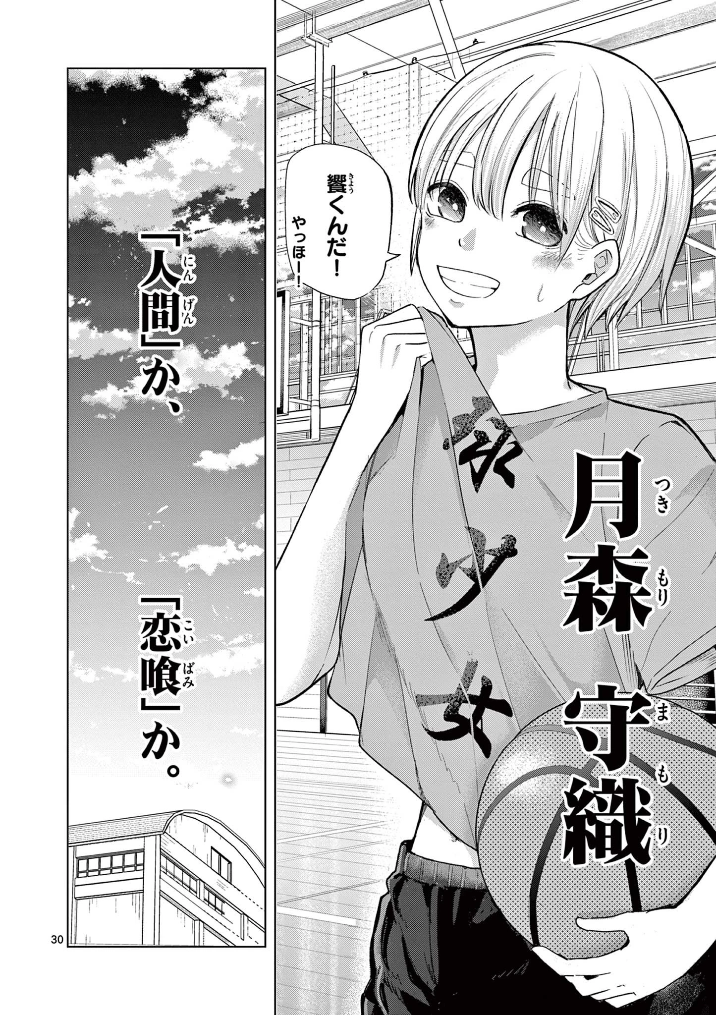 恋喰少女 第3話 - 30