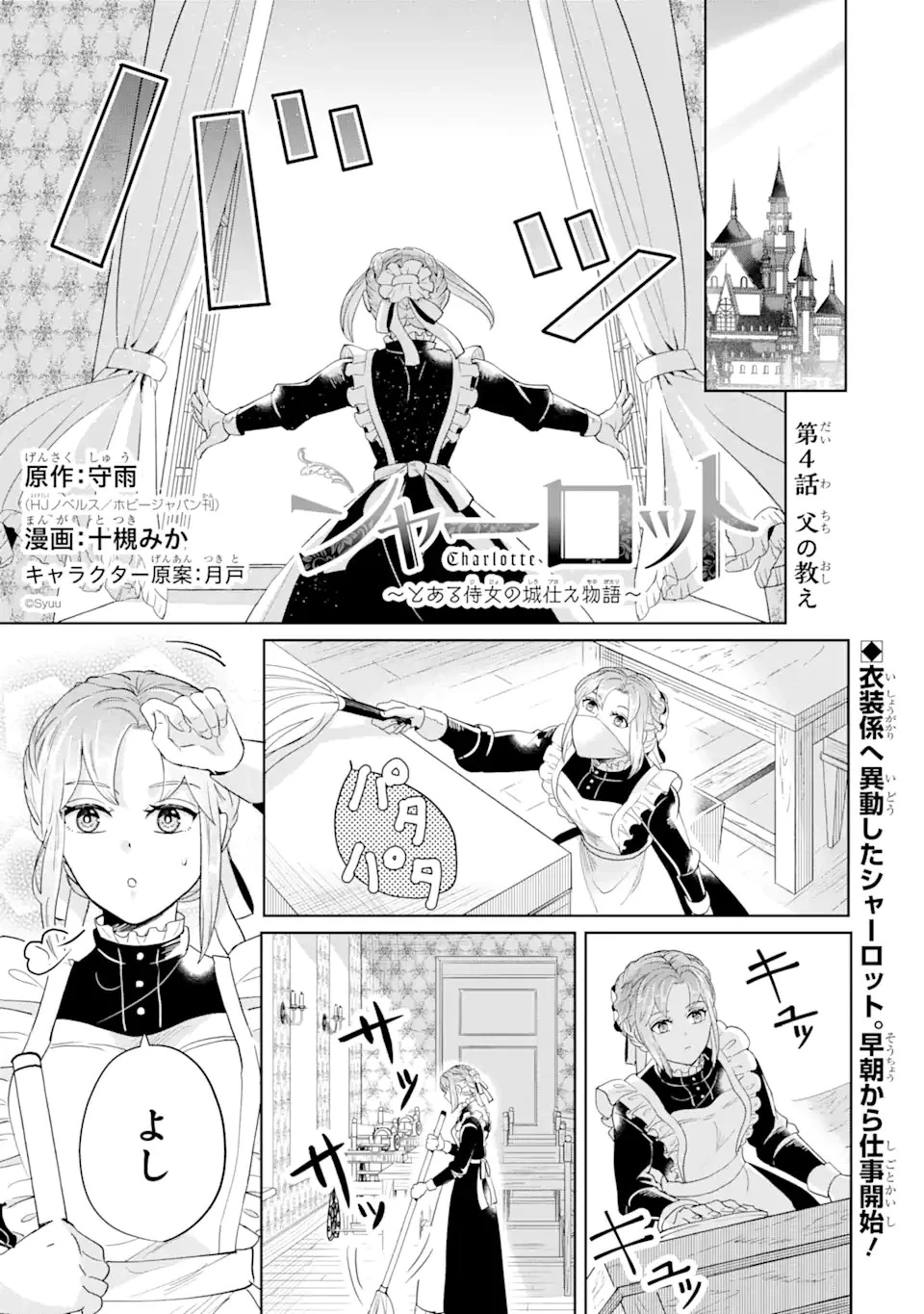 シャーロット〜とある侍女の城仕え物語〜 第4話 - 1