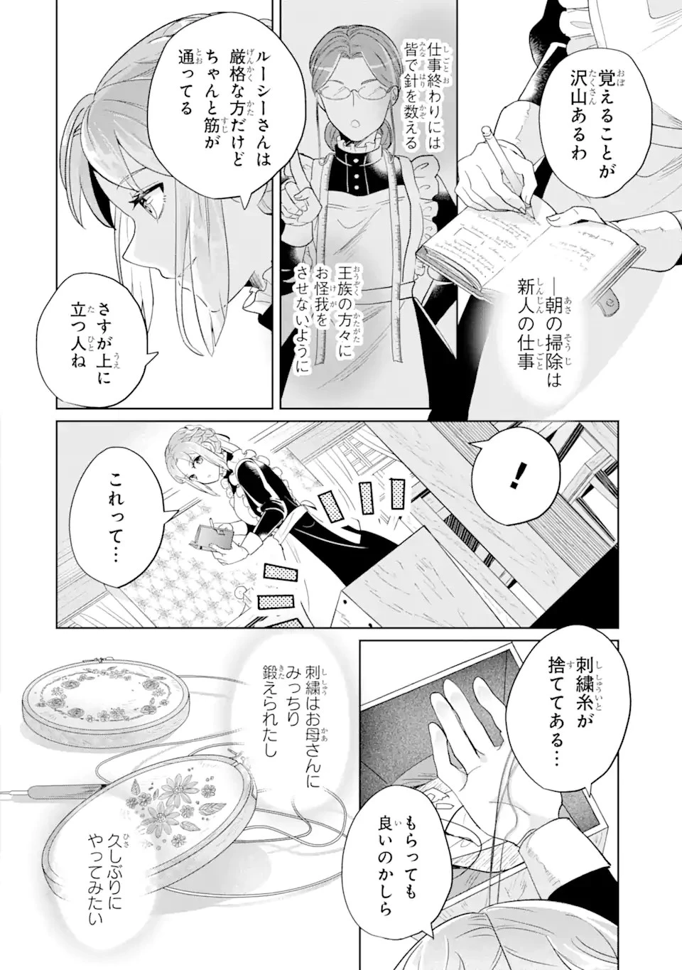 シャーロット〜とある侍女の城仕え物語〜 第4話 - 2