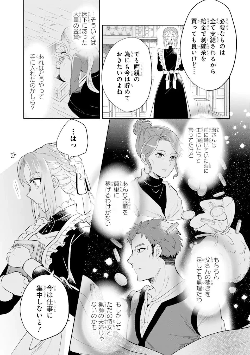 シャーロット〜とある侍女の城仕え物語〜 第4話 - 3