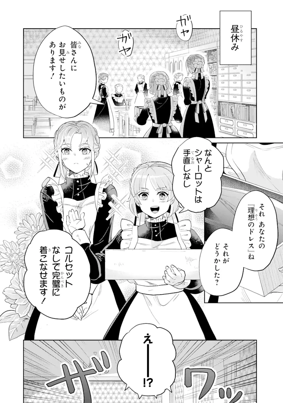 シャーロット〜とある侍女の城仕え物語〜 第4話 - 4