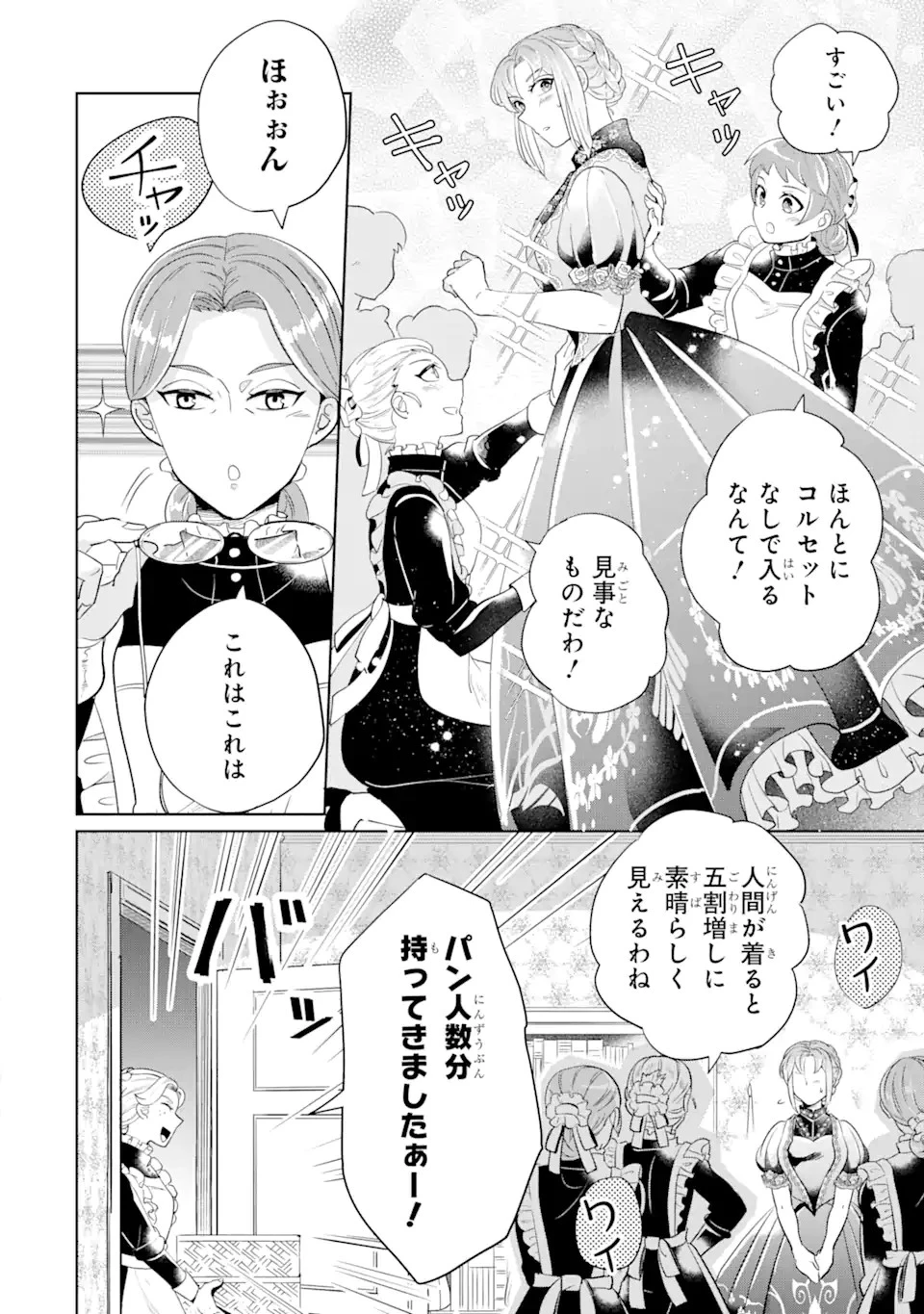 シャーロット〜とある侍女の城仕え物語〜 第4話 - 6