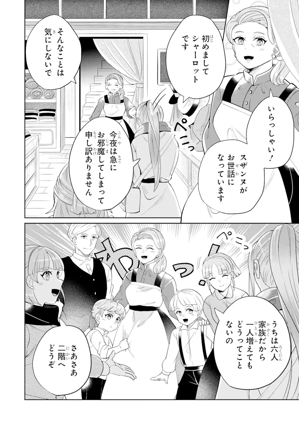 シャーロット〜とある侍女の城仕え物語〜 第4話 - 10