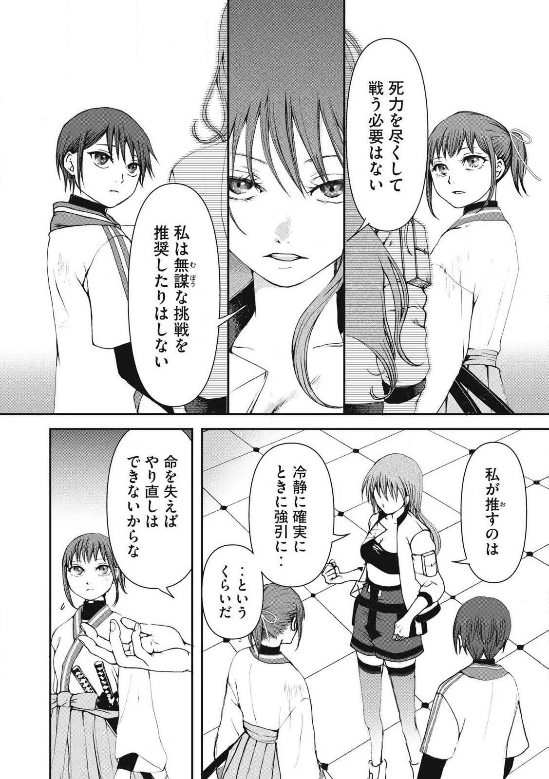 プレイした覚えもないゲーム的な世界に迷い込んだら 第17話 - 4
