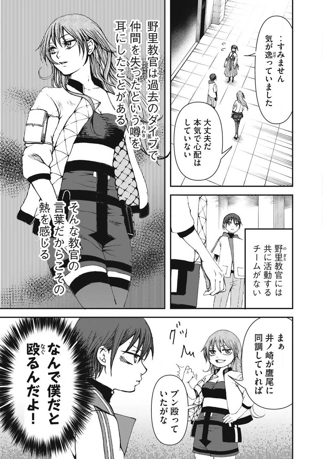 プレイした覚えもないゲーム的な世界に迷い込んだら 第17話 - 5