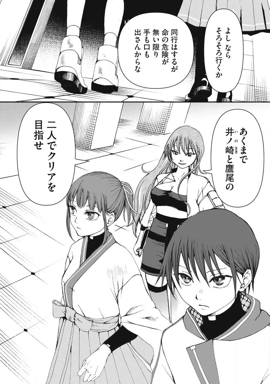 プレイした覚えもないゲーム的な世界に迷い込んだら 第17話 - 6