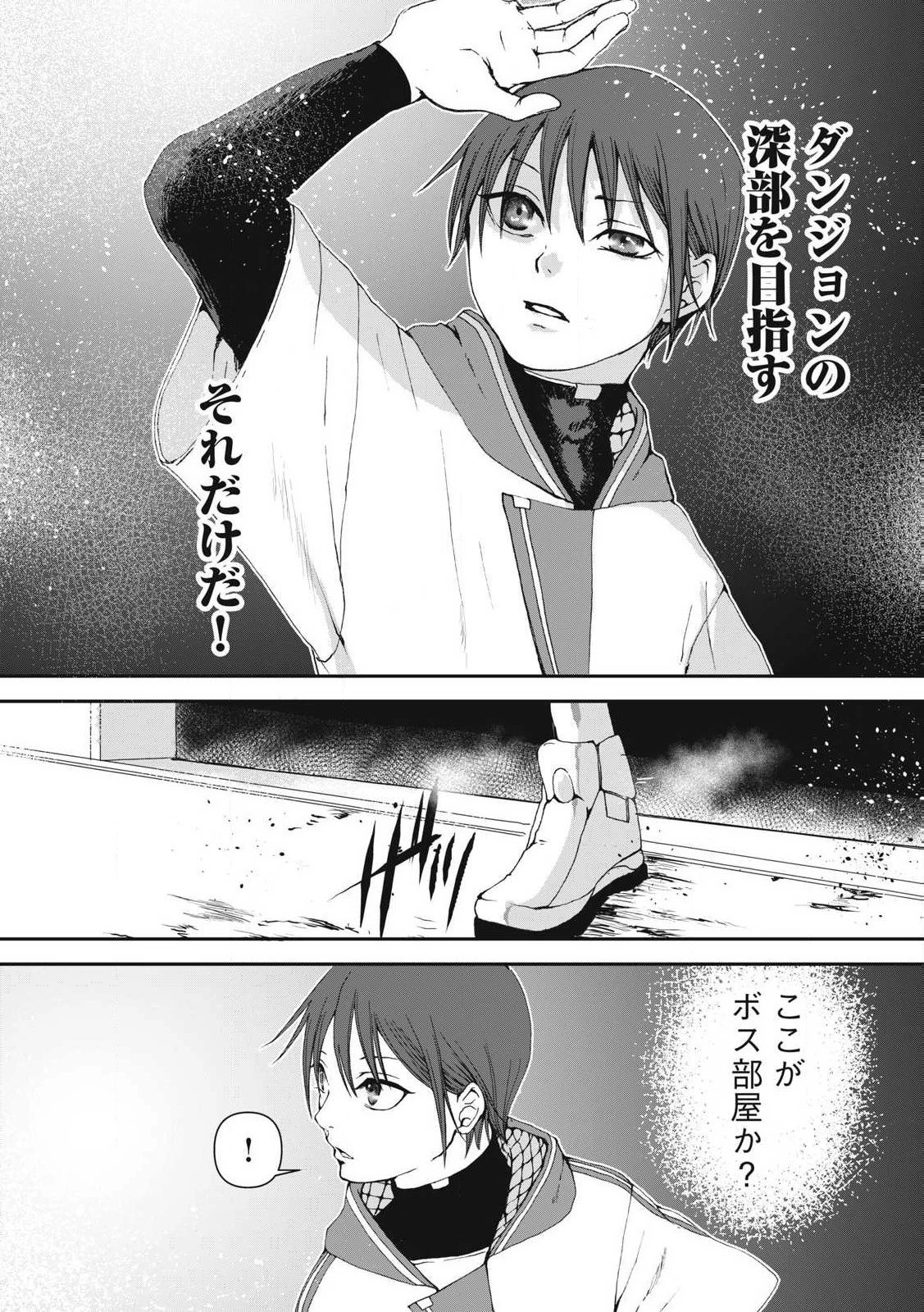 プレイした覚えもないゲーム的な世界に迷い込んだら 第17話 - 8