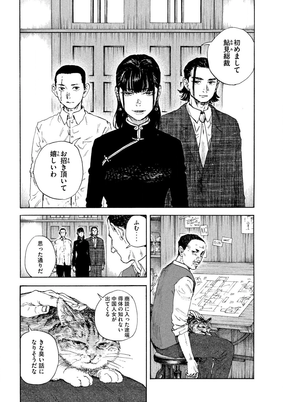 満州アヘンスクワッド 第168話 - 12