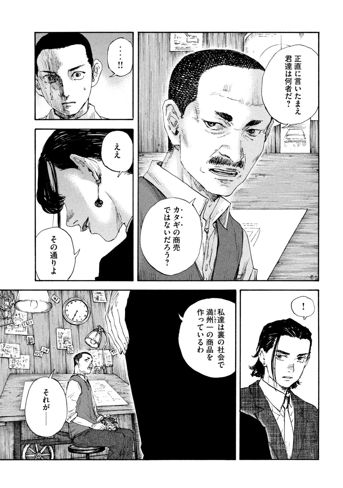 満州アヘンスクワッド 第168話 - 13
