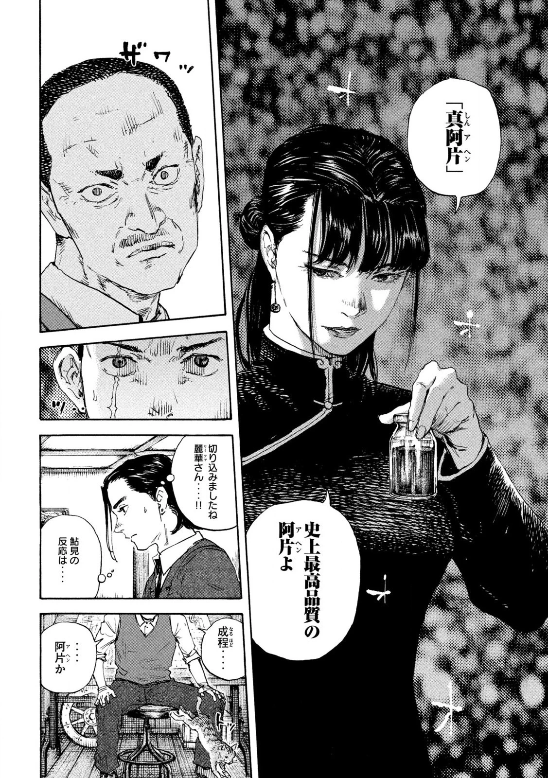満州アヘンスクワッド 第168話 - 14