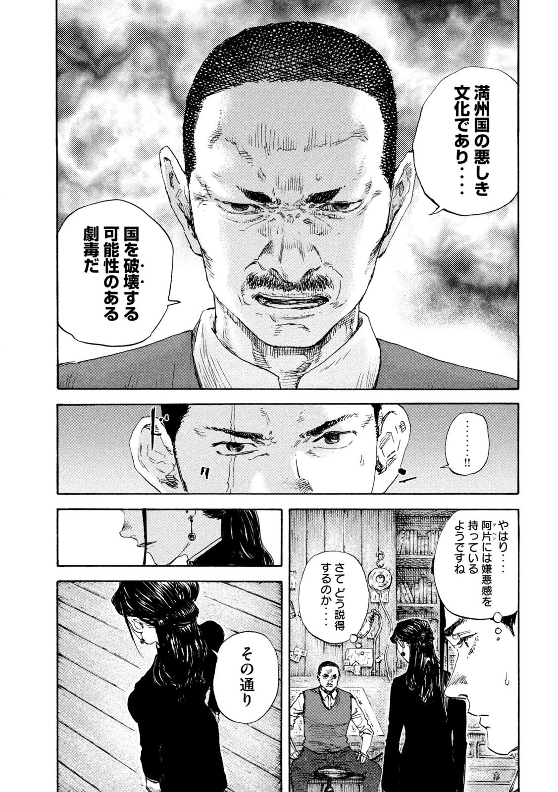 満州アヘンスクワッド 第168話 - 15